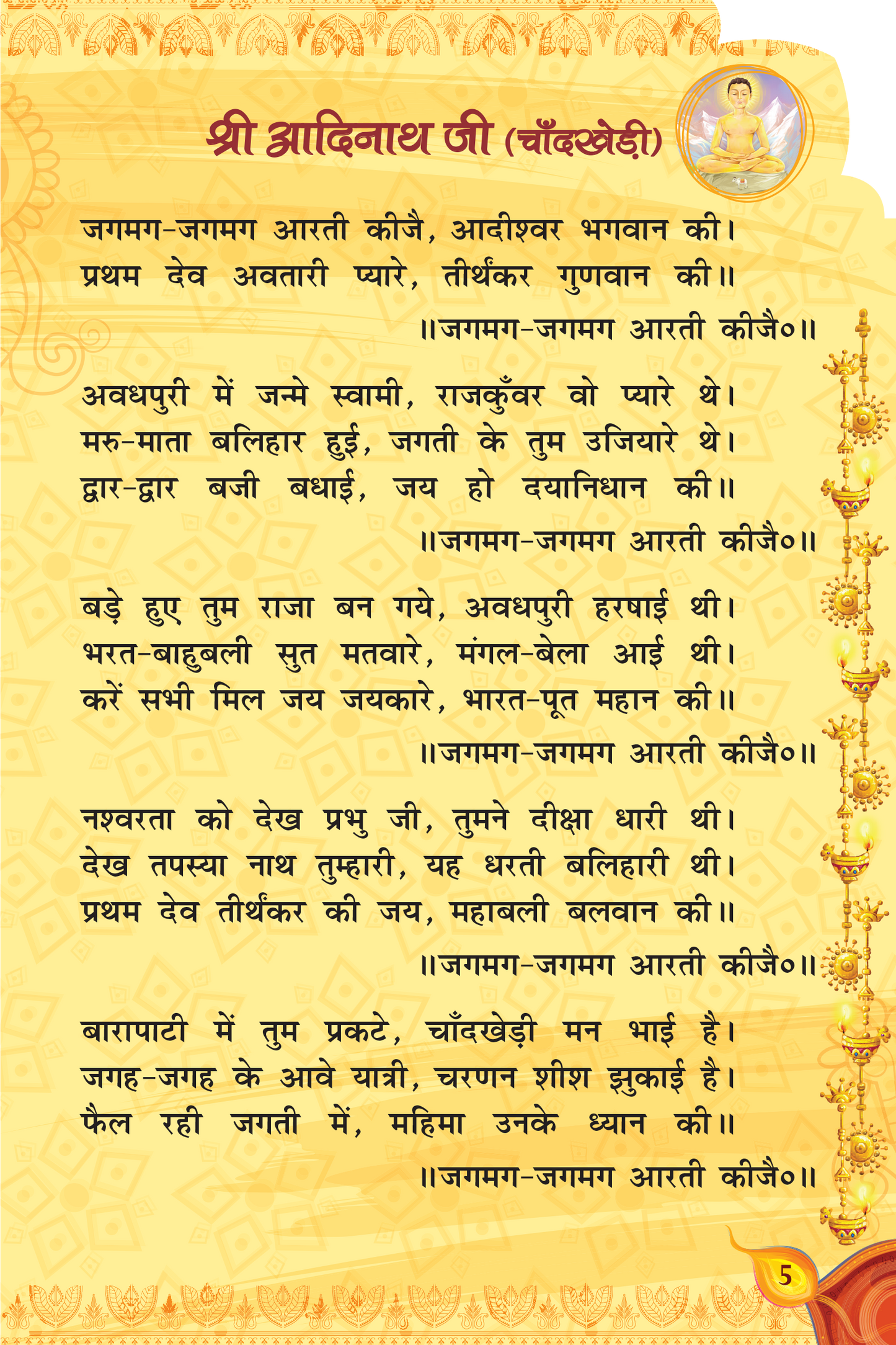 आरती संग्रह