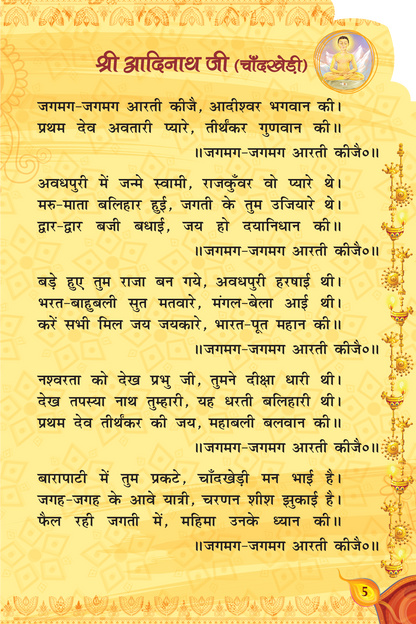 आरती संग्रह