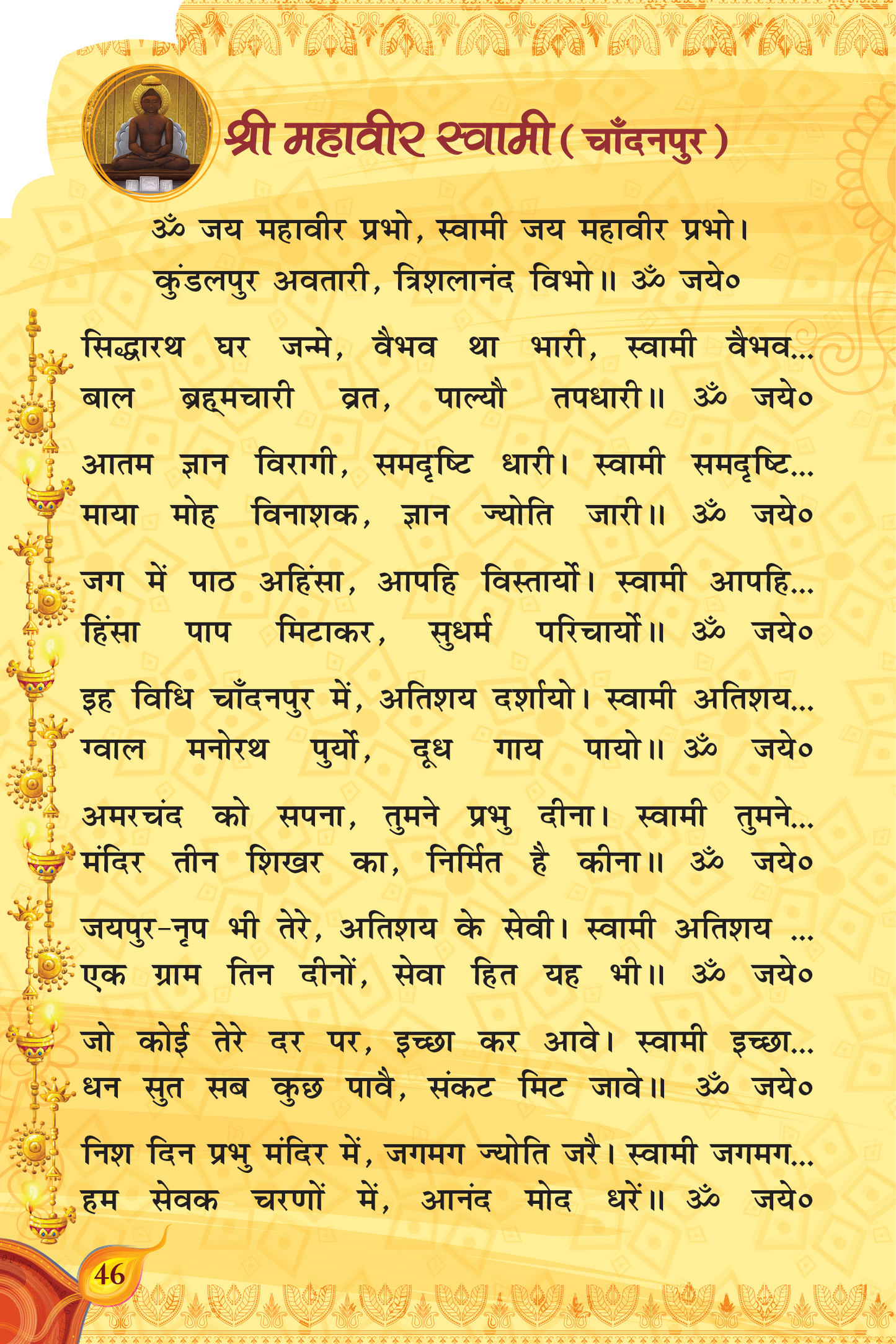 आरती संग्रह
