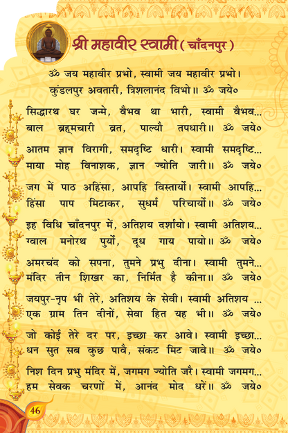 आरती संग्रह