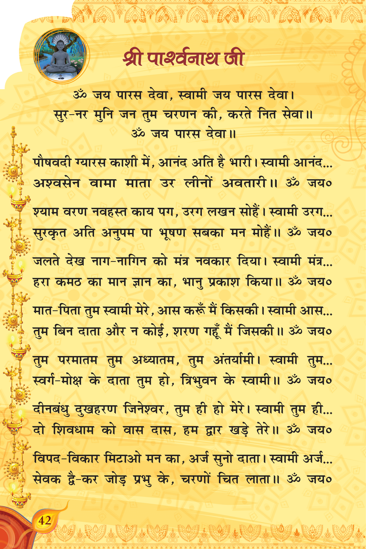 आरती संग्रह