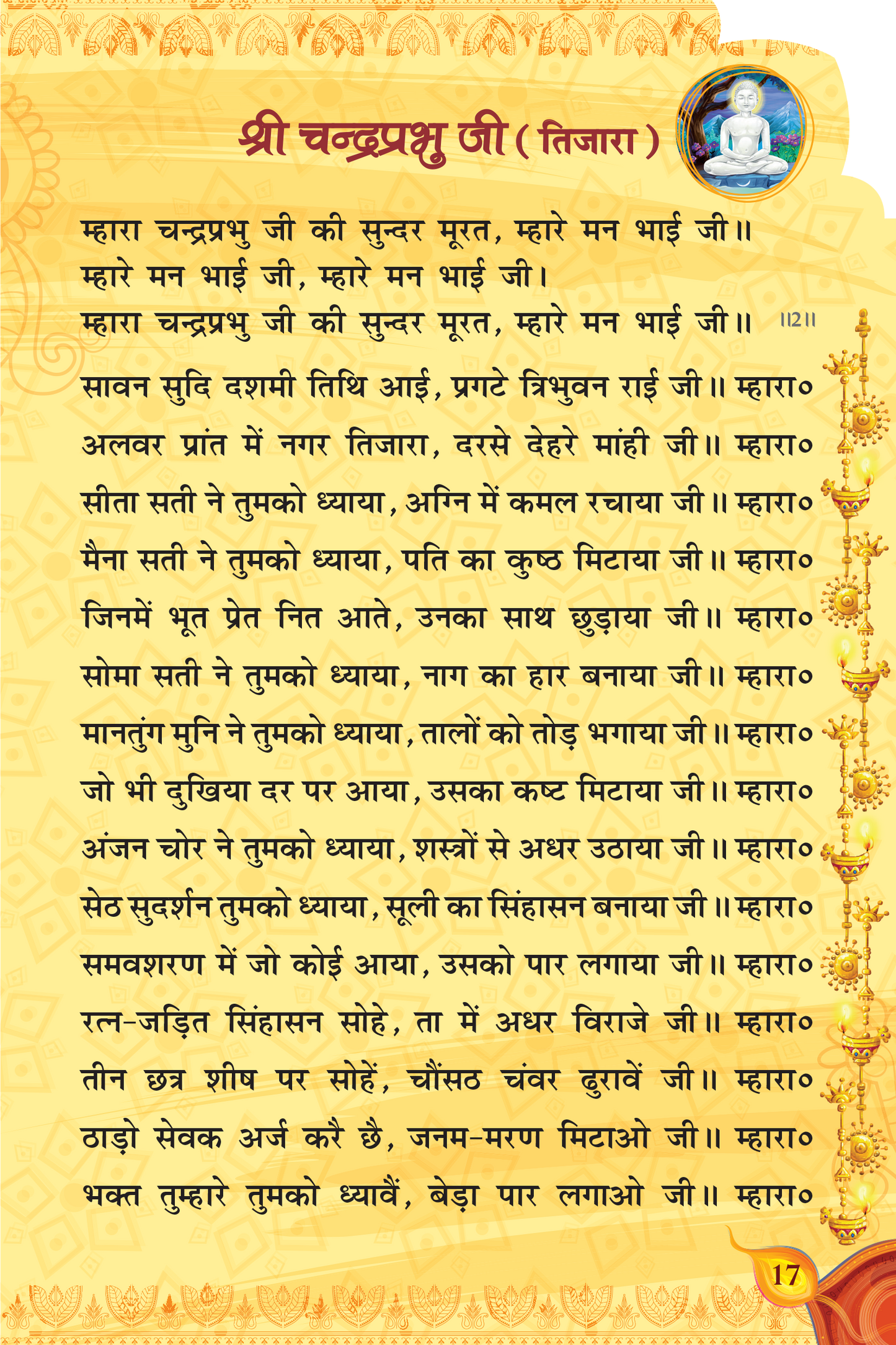 आरती संग्रह
