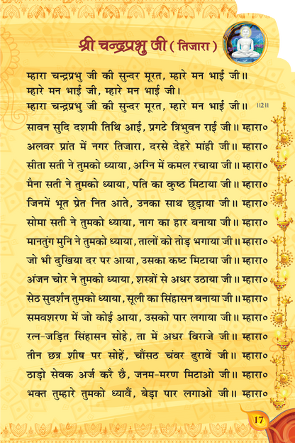 आरती संग्रह