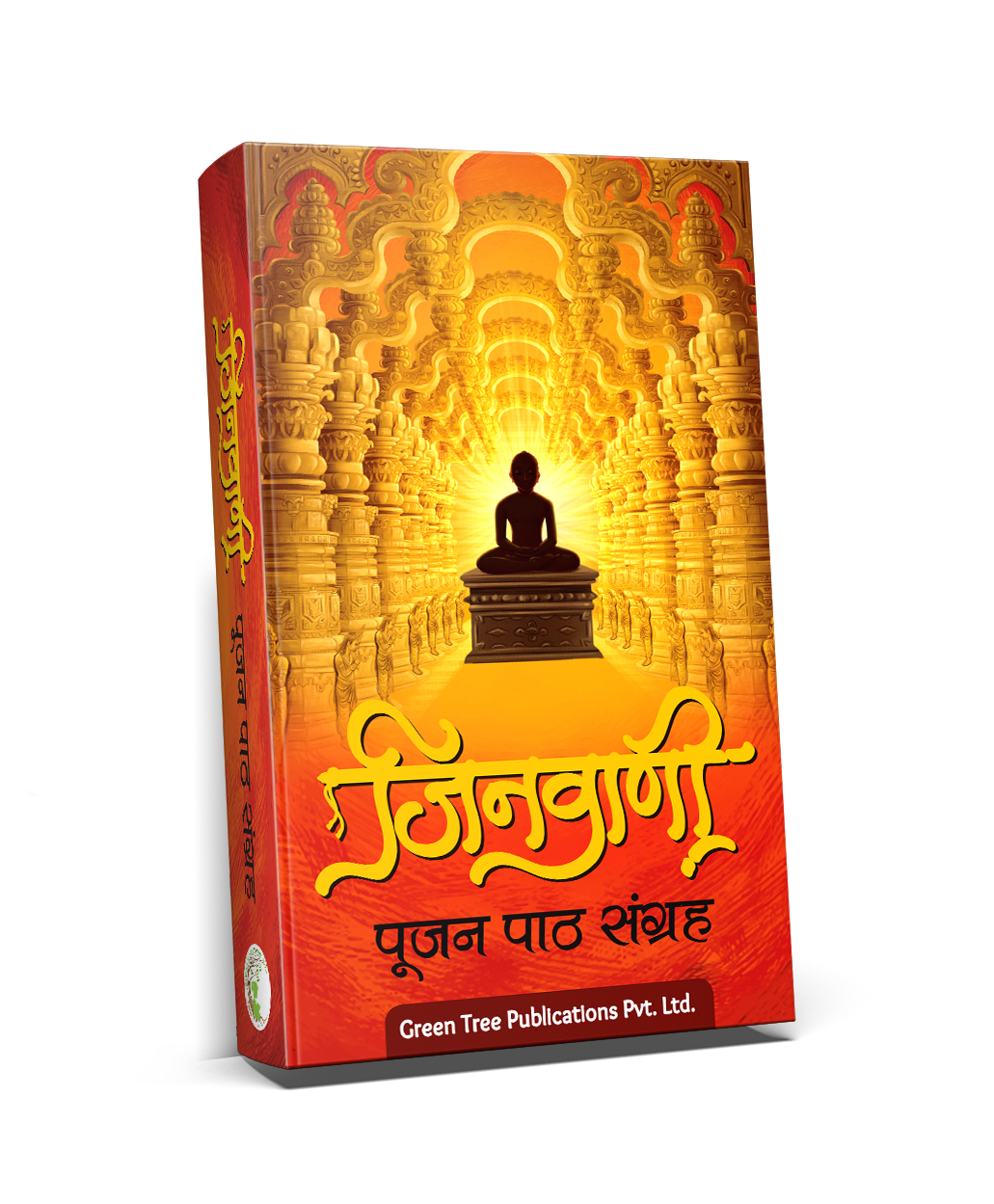 जिनवाणी पूजन पाठ संग्रह