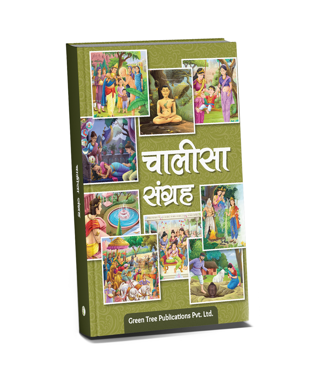 चालीसा संग्रह