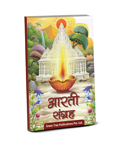 आरती संग्रह