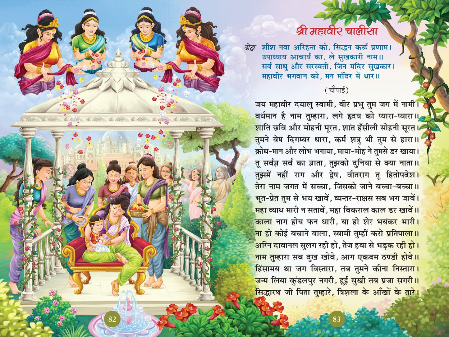चालीसा संग्रह