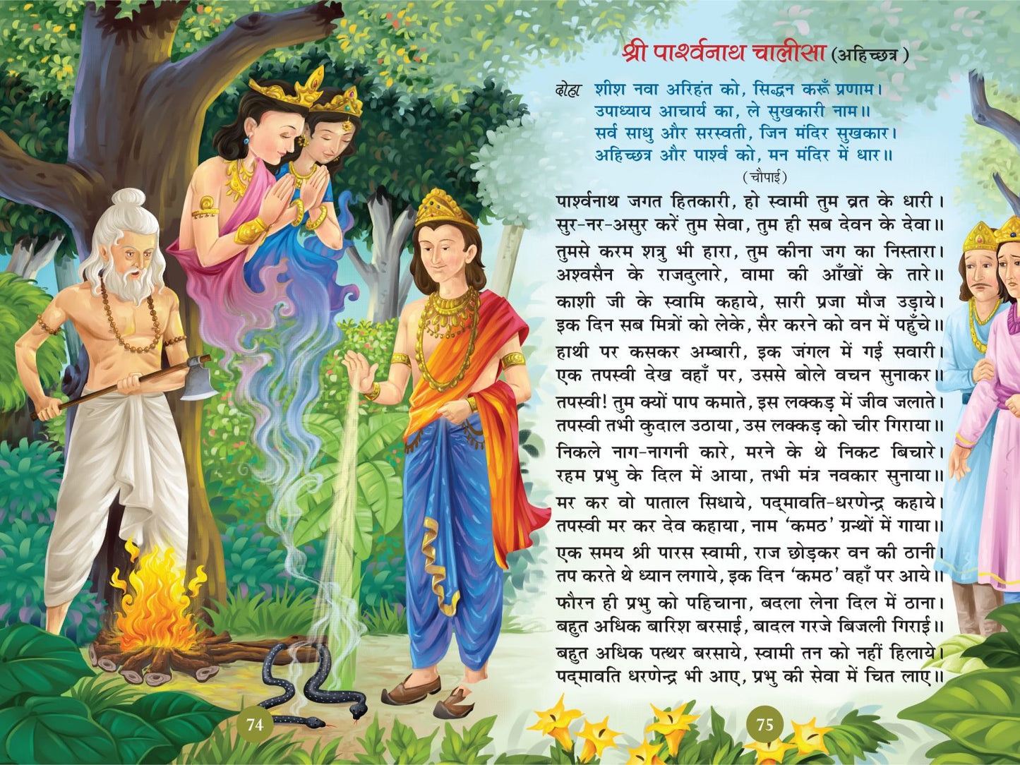 चालीसा संग्रह