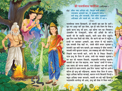 चालीसा संग्रह