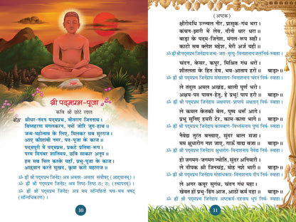 जिनवाणी पूजन पाठ संग्रह