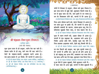 जिनवाणी पूजन पाठ संग्रह