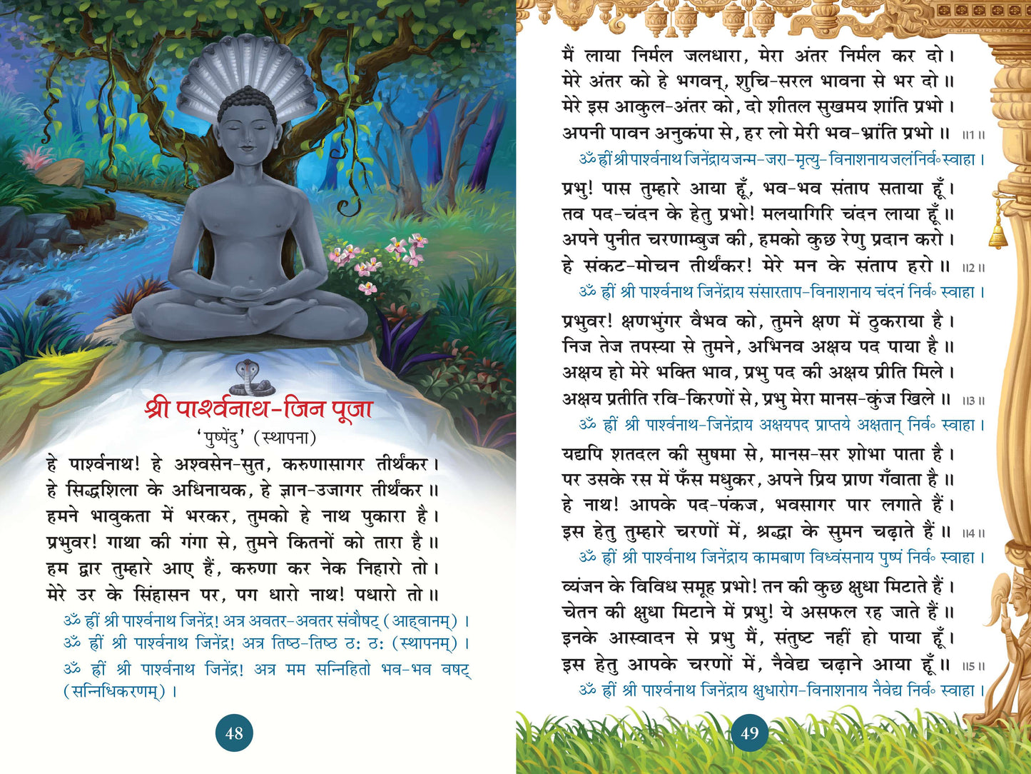जिनवाणी पूजन पाठ संग्रह