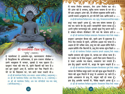 जिनवाणी पूजन पाठ संग्रह